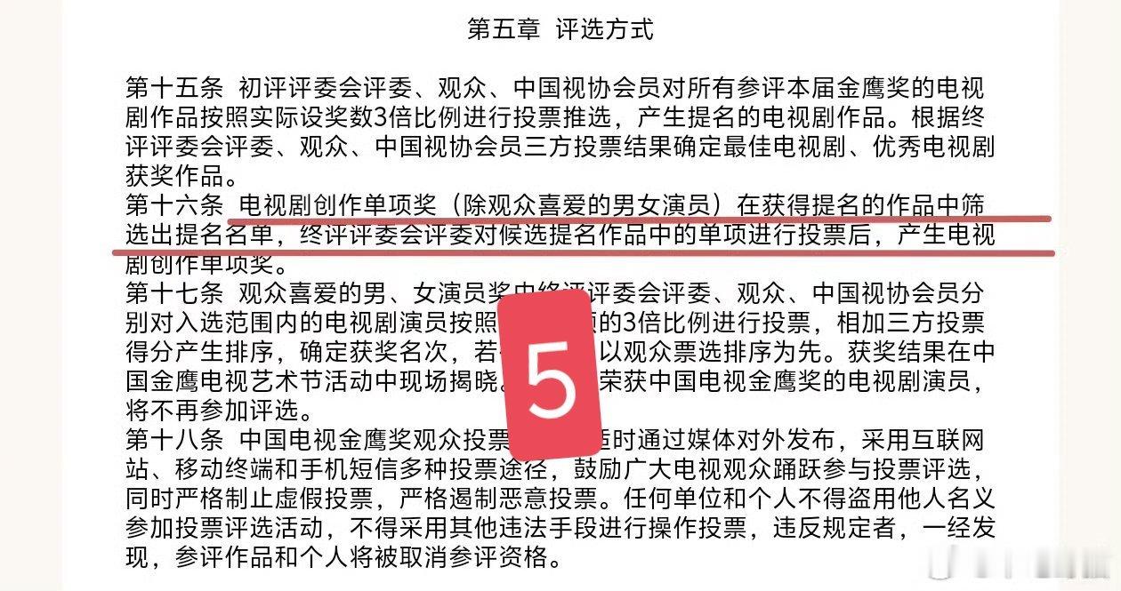 粉丝提醒后我编辑了一下，重新发一下↓↓↓金鹰奖主办方中国视协官网公开信息，总结如