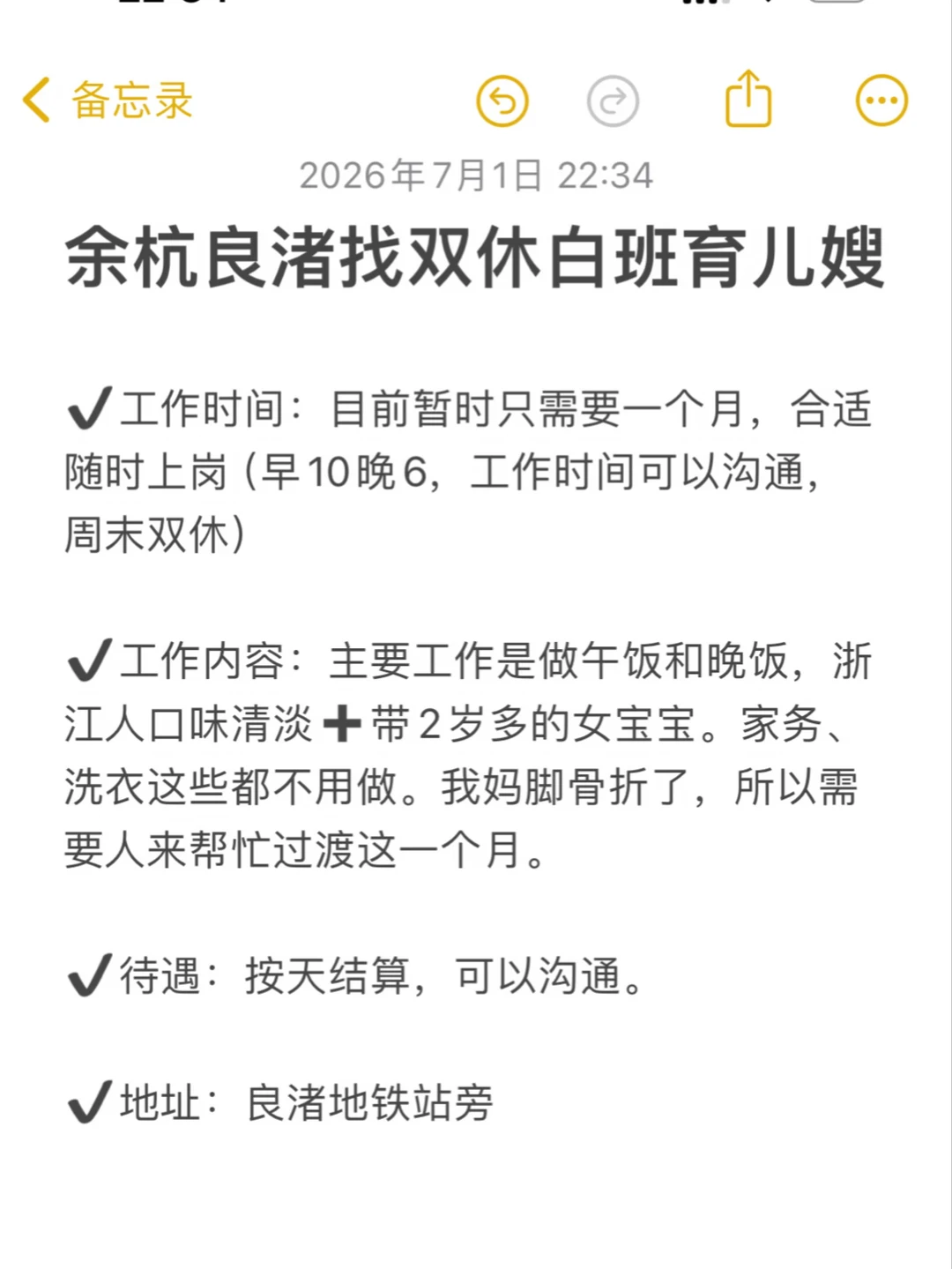 余杭良渚找双休白班育儿嫂 ✔️工作时间：目前暂时只需要一个月，合适随时...