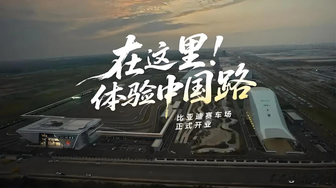 比亚迪在郑州搞了个大动作，国内首创的全地形赛车场正式开门迎客。这回赛车真不是电视
