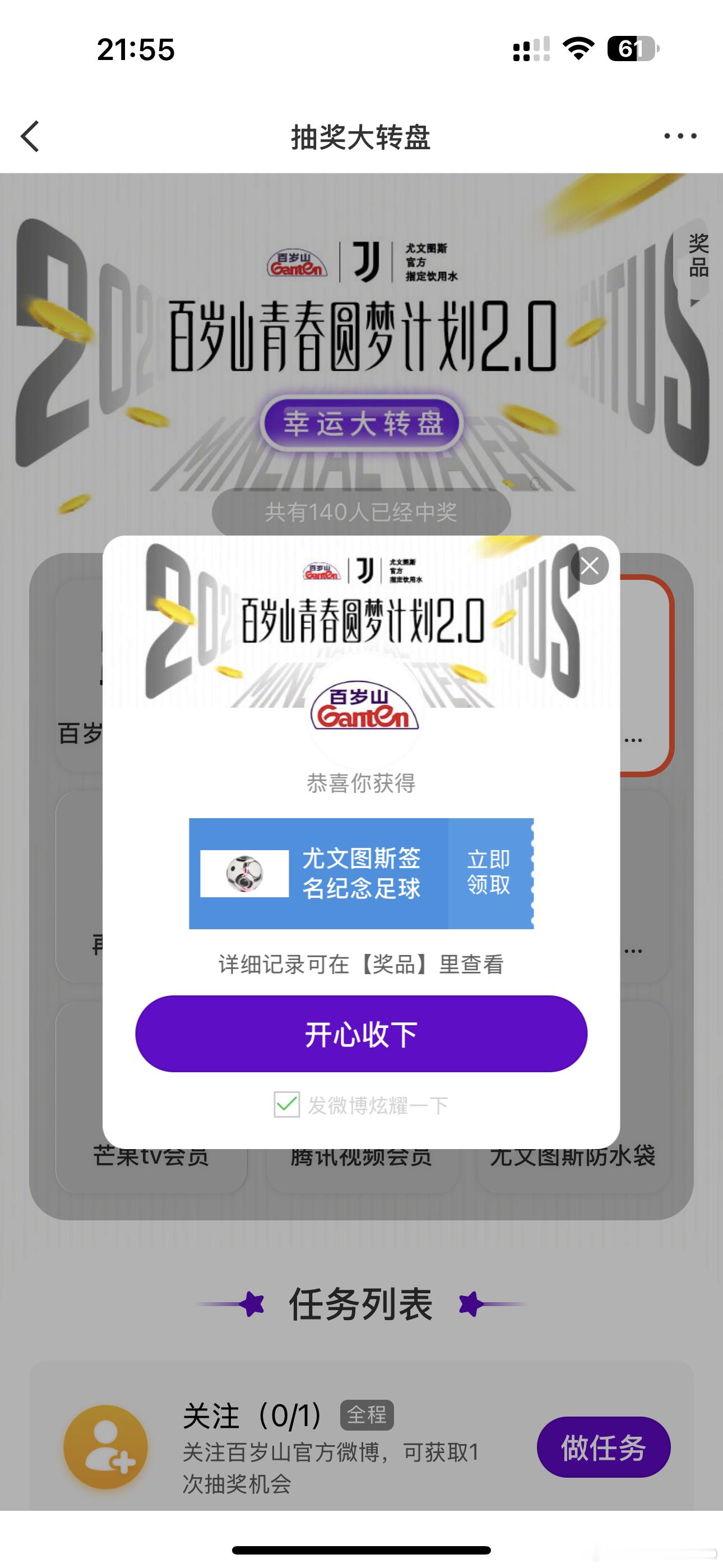 感谢金主爸爸，我们争取香港见啦～🇭🇰百岁山青春圆梦计划世界现场尤你一席