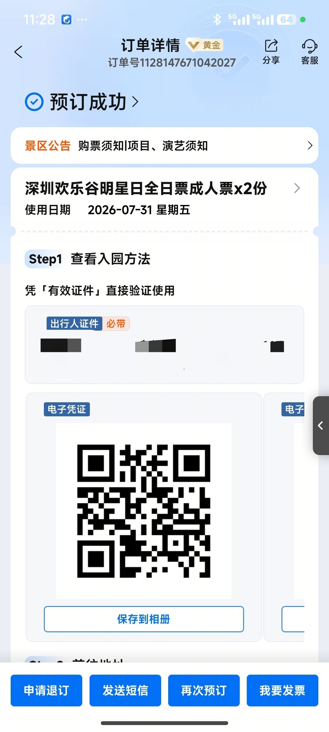 下个月见颜人中 