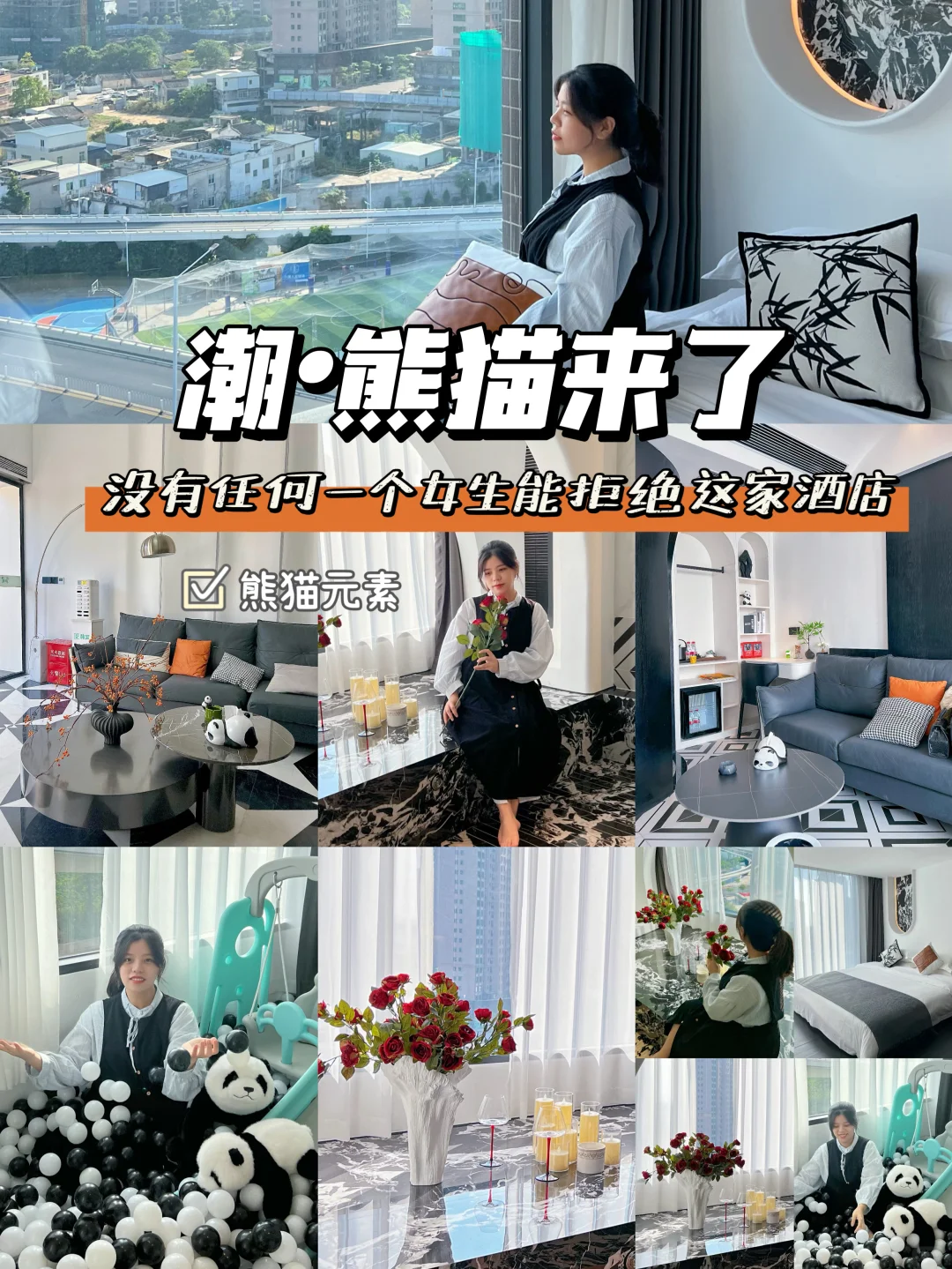 不是！？潮州怎么有这么可爱的熊猫主题酒店