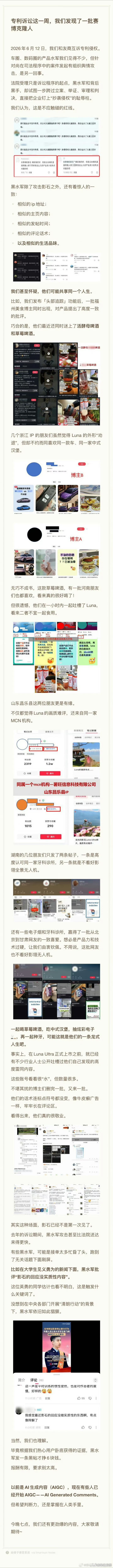 盘点科技资讯，今天咱们来聊聊影石高层“正开战”。最近影石和大疆的“交锋”挺热闹，