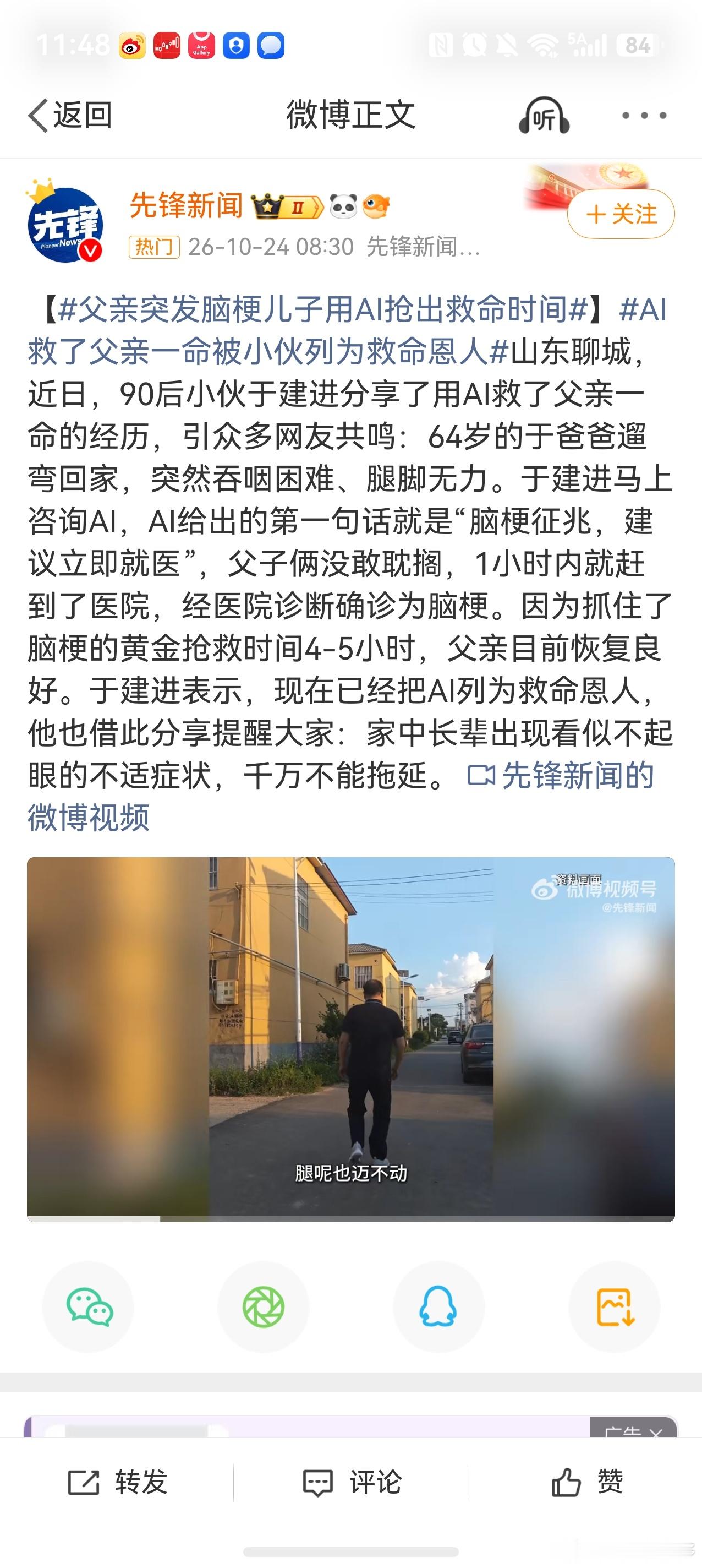 父亲突发脑梗儿子用AI抢出救命时间AI对经济社会的发展，是革命性的，很多知识，比