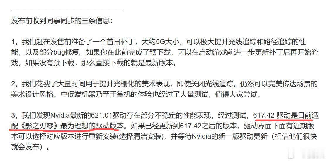 英伟达为影之刃零搞了最新的621驱动，然而看了一些实测发现这版纯属负优化，连影之