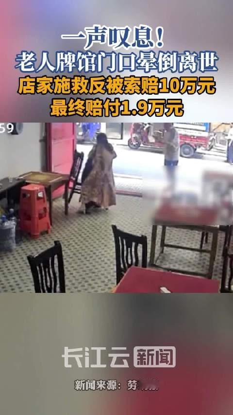 「帮扶老人遭索赔1.9万案」最让人愤怒的是调解方！在事实认定清楚的情况下，还依然