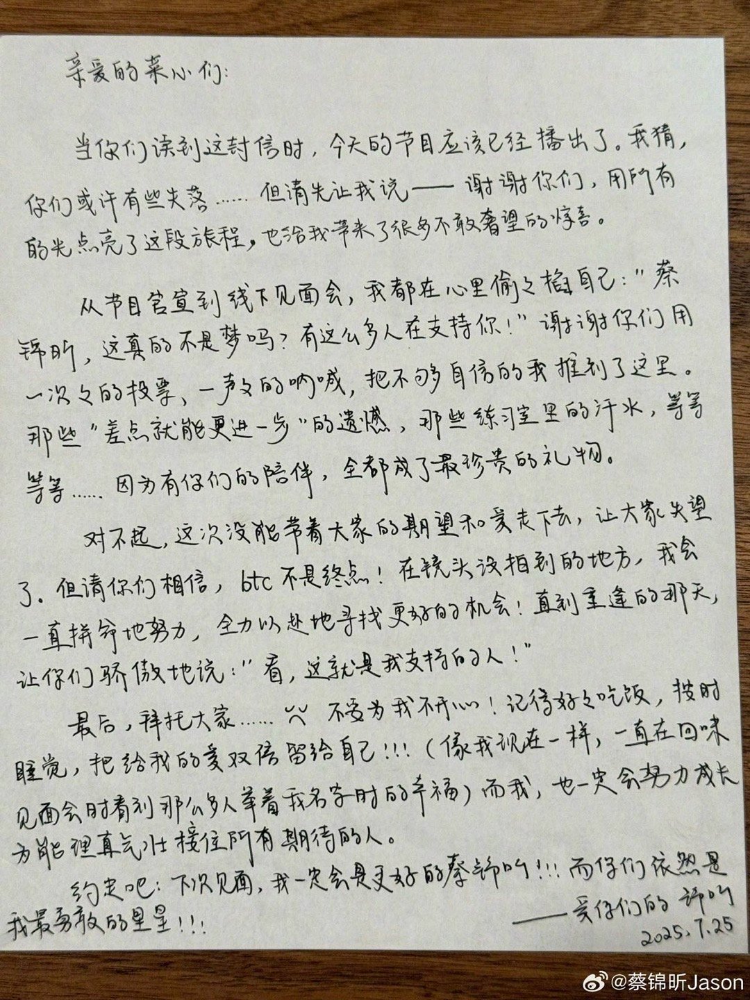 蔡锦昕三国语言长文告别男宝2蔡锦昕男宝2淘汰后发了手写信 0轮游不是终点是起点吧
