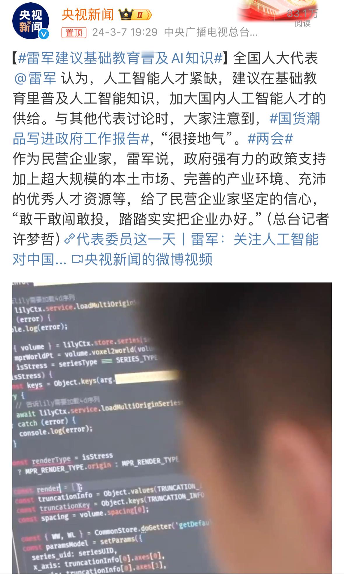 前几天我也发过这个视频，感叹雷总作为企业家具有非常高的前瞻性，雷总这个建议很对教