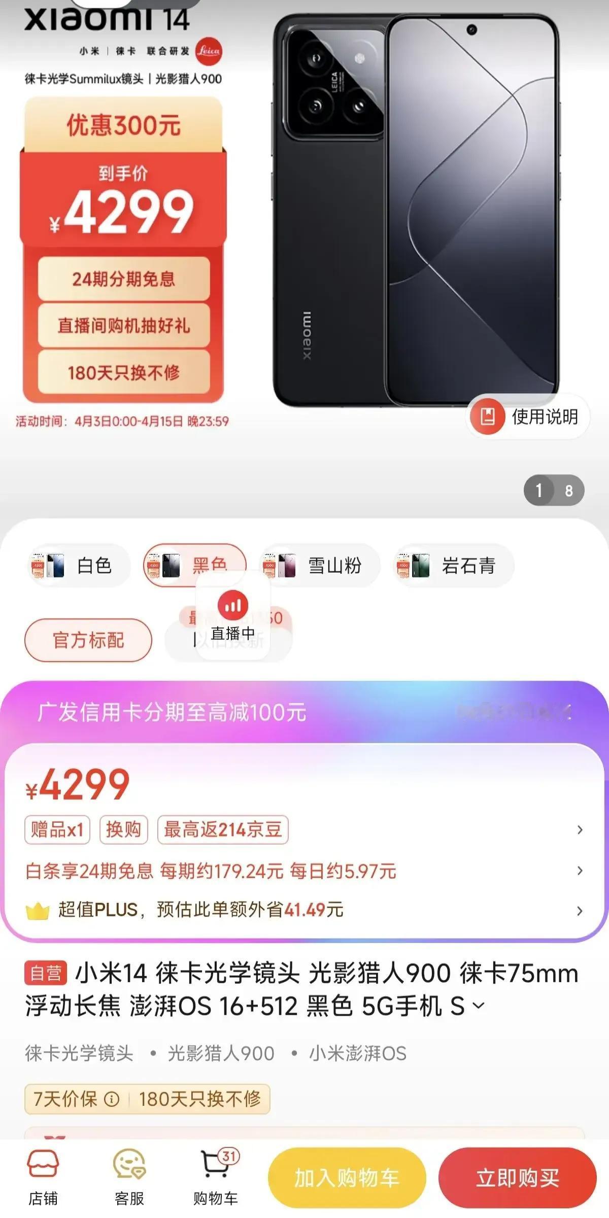 卷起来了
小米14直降300
友商敢不敢跟，本来优惠是618才有的价格，谁想到X