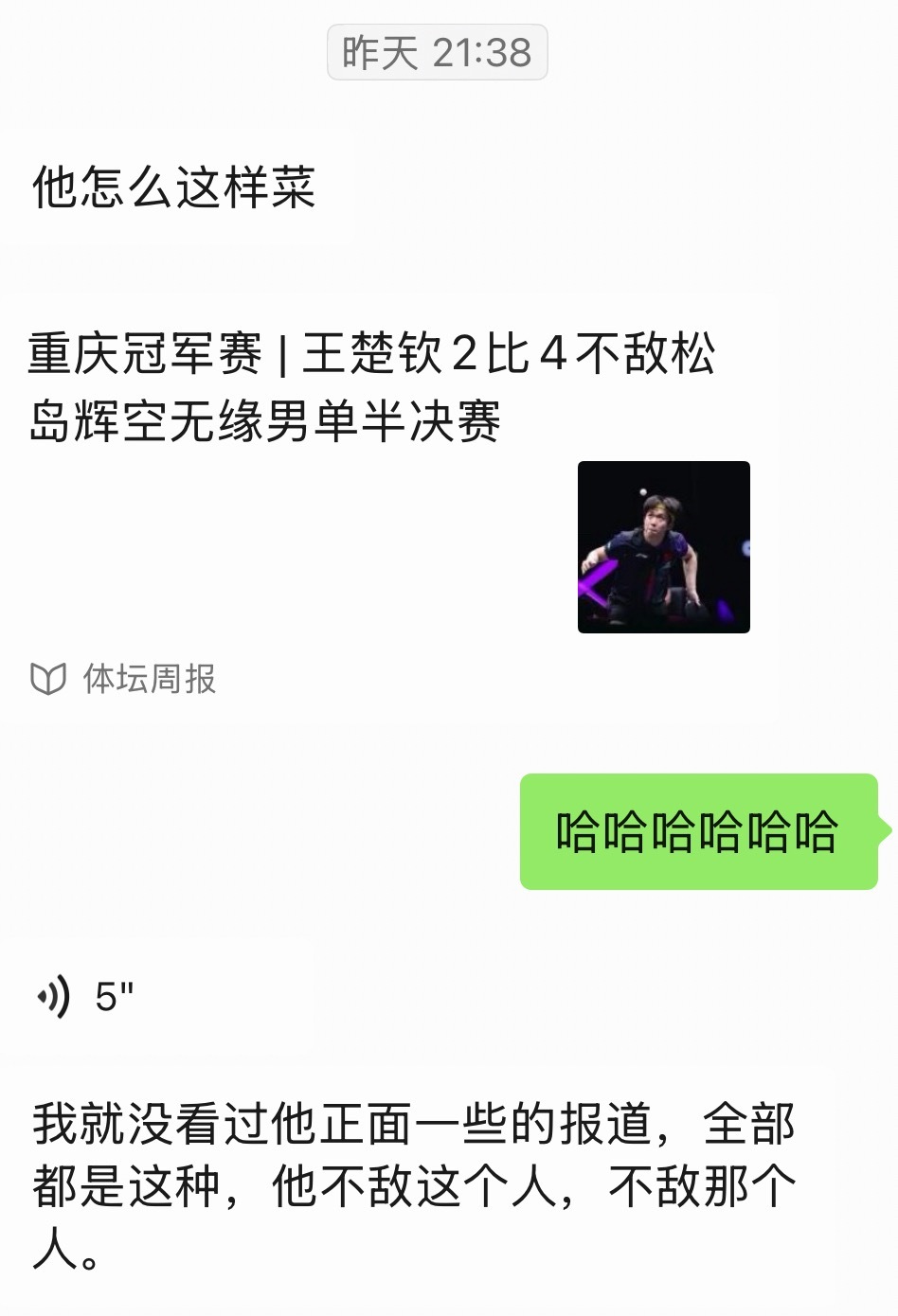 昨晚在看演唱会没来得及发 实在是过于好笑（这位是我不看球的朋友