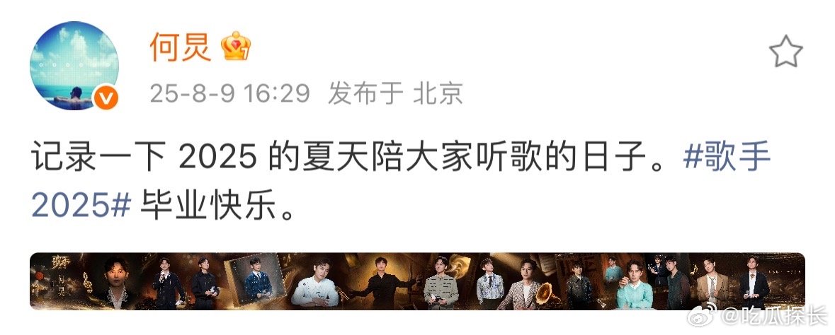 何炅告别歌手2025何炅记录2025夏天陪大家听歌的日子 何炅分享2025夏天陪