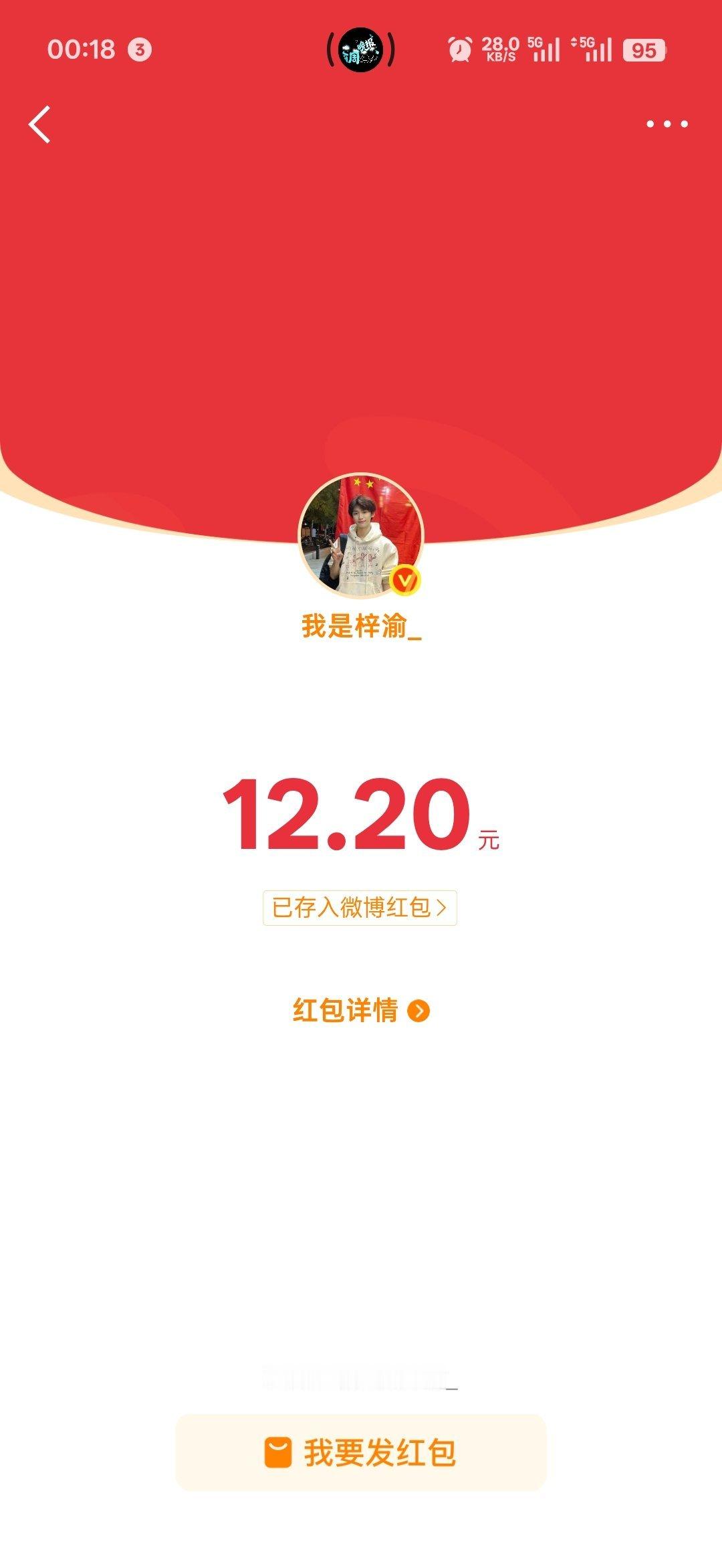 梓渝发了十万红包妈咪生日收到了妈咪送的红包好幸福啊㊗️妈咪生日快乐
