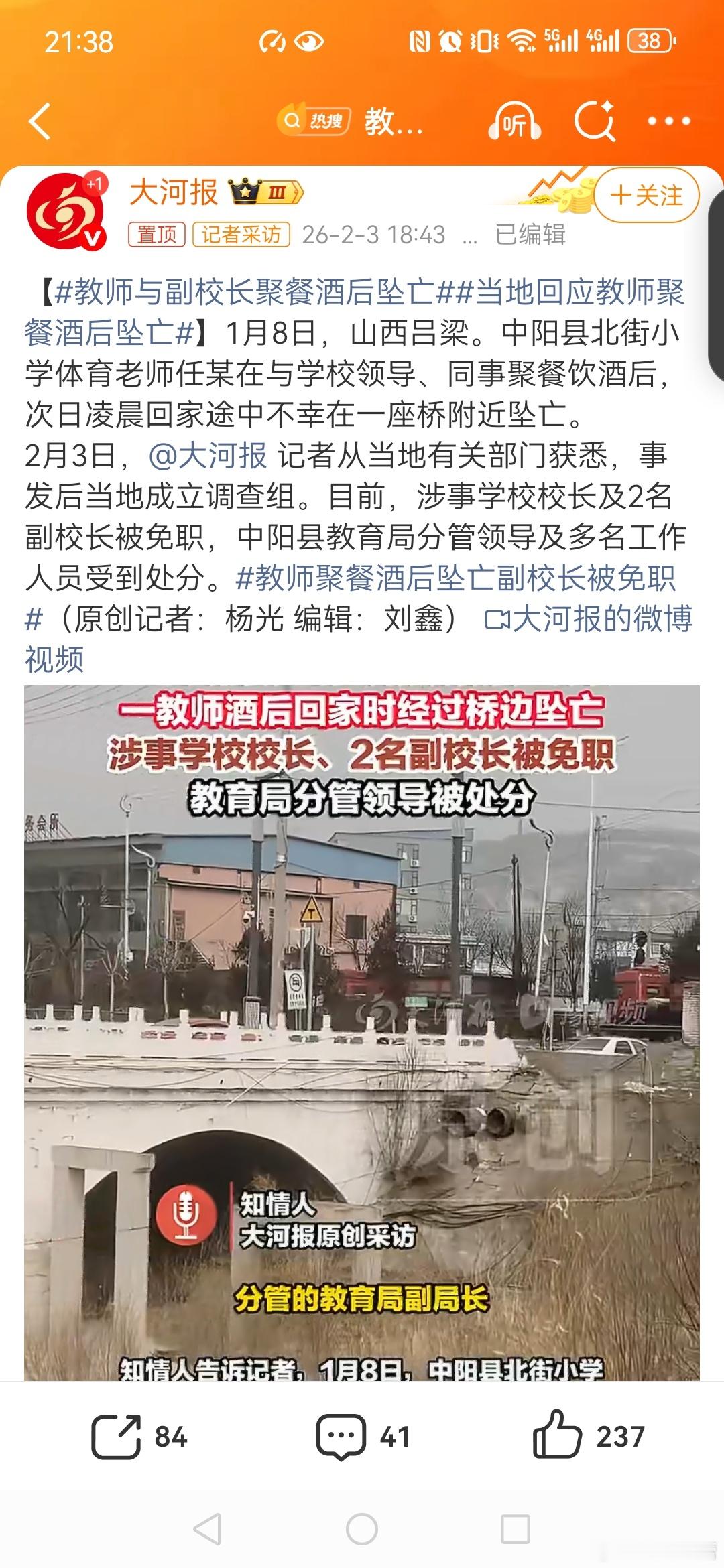 【教师与副校长聚餐酒后坠亡当地回应教师聚餐酒后坠亡教师聚餐酒后坠亡副校长被免职上