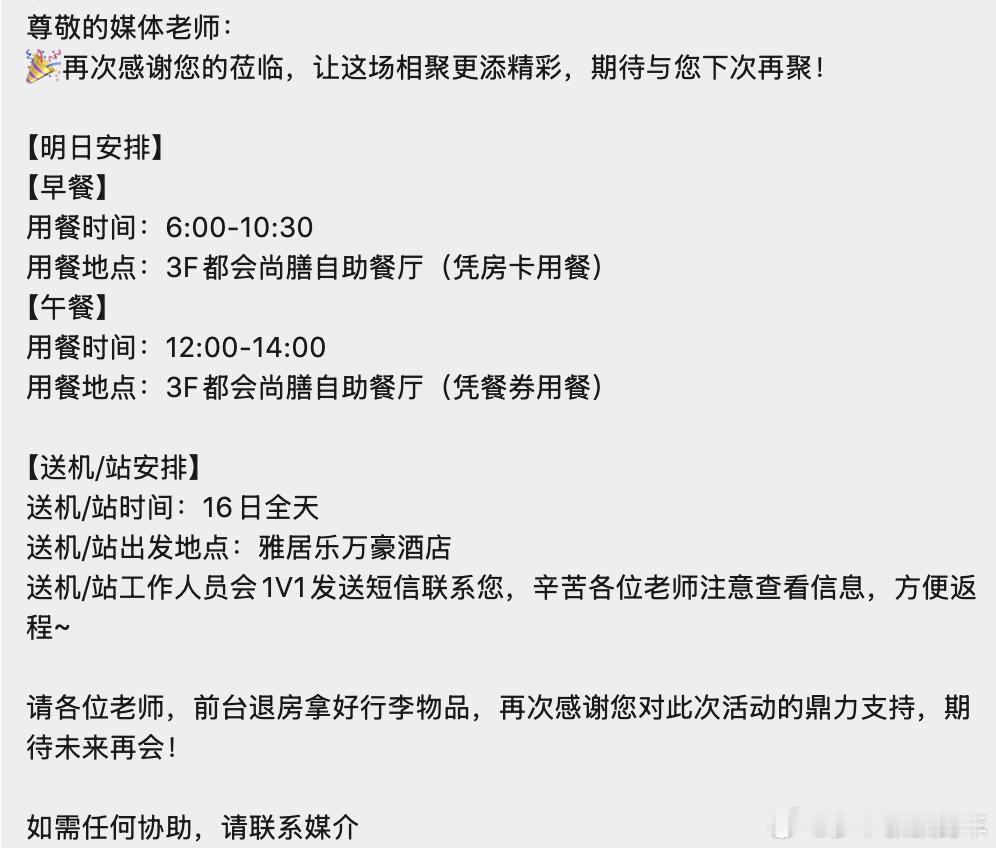 车企都应该学习华为的活动流程，除了当天领用的车马费、欢迎水果、午间发布会留给媒体