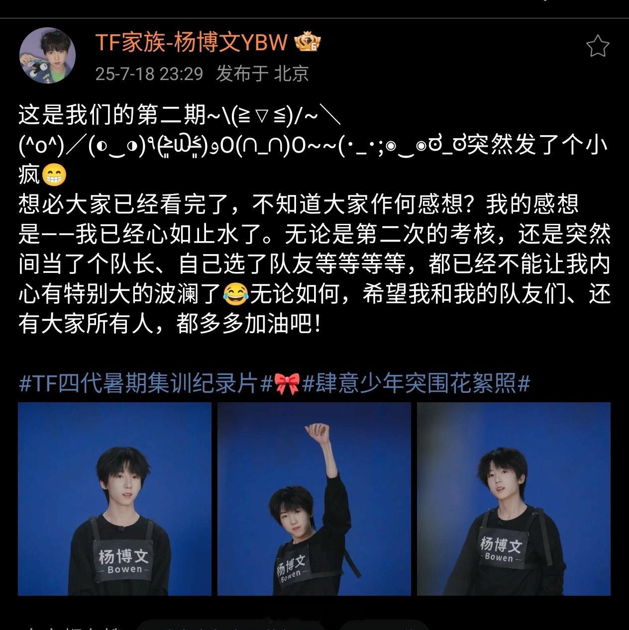 杨博文营业了！杨博文营业了！他真的很棒很优秀，他的未来会更加精彩的，一起加油 ​