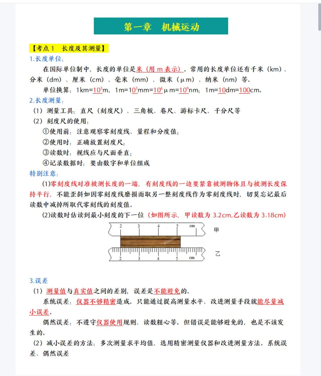 2024版八年级上册物理知识点汇总.