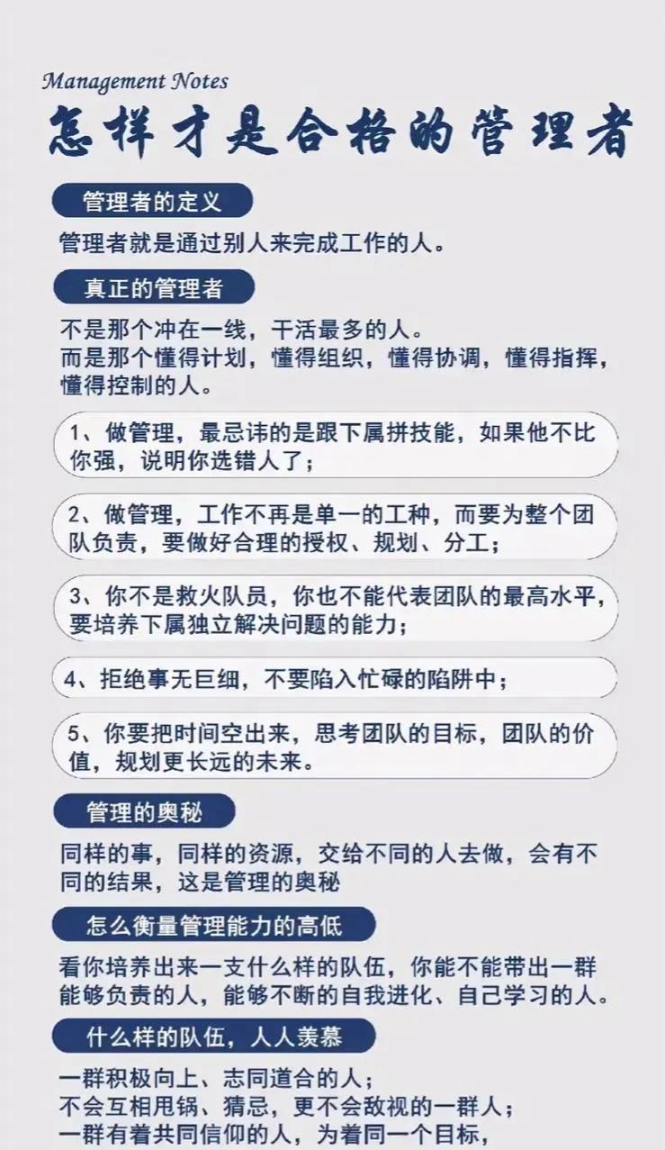 合格的管理者，

既要会管，也要会理。

只会管不会理，

没法井井有条推进工作