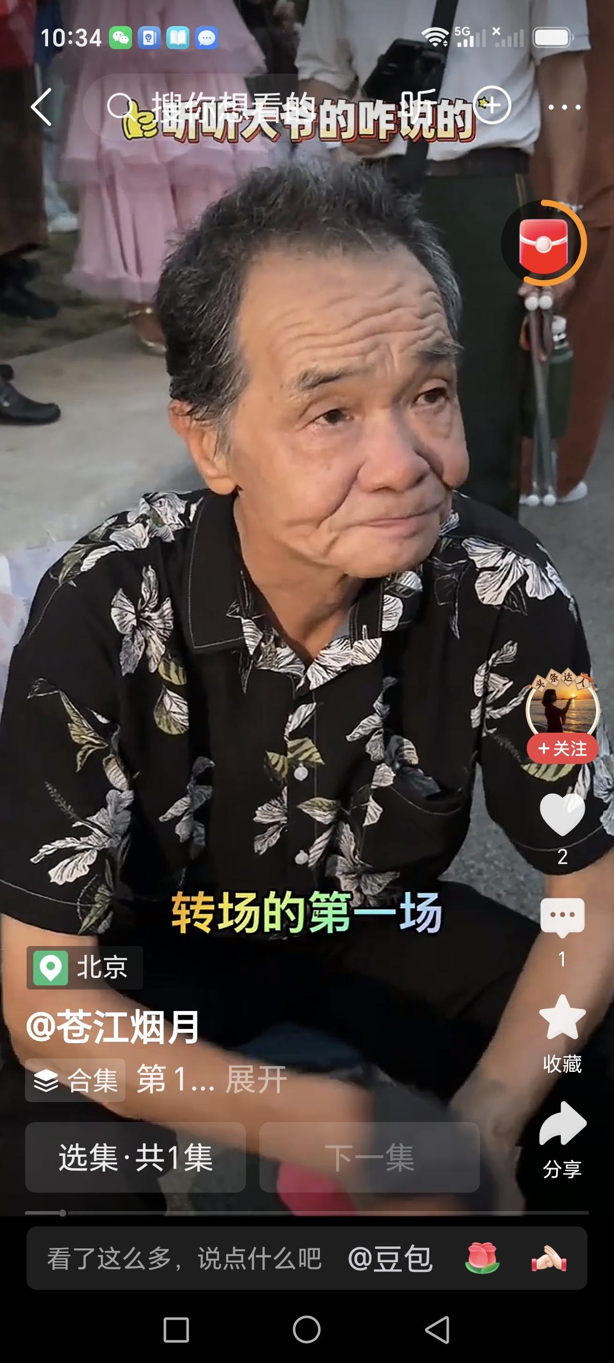 这几天，打开手机，满眼都是王继成，滑轮王子在北京“丰益公园”和那些女士们翩翩起舞