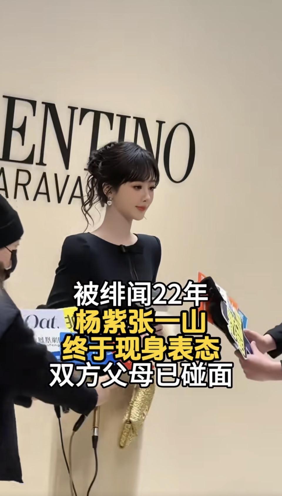 绯闻纠缠22年终表态！杨紫张一山直面舆论，双方家长往来内情曝光
⬇️⬇️⬇️⬇️