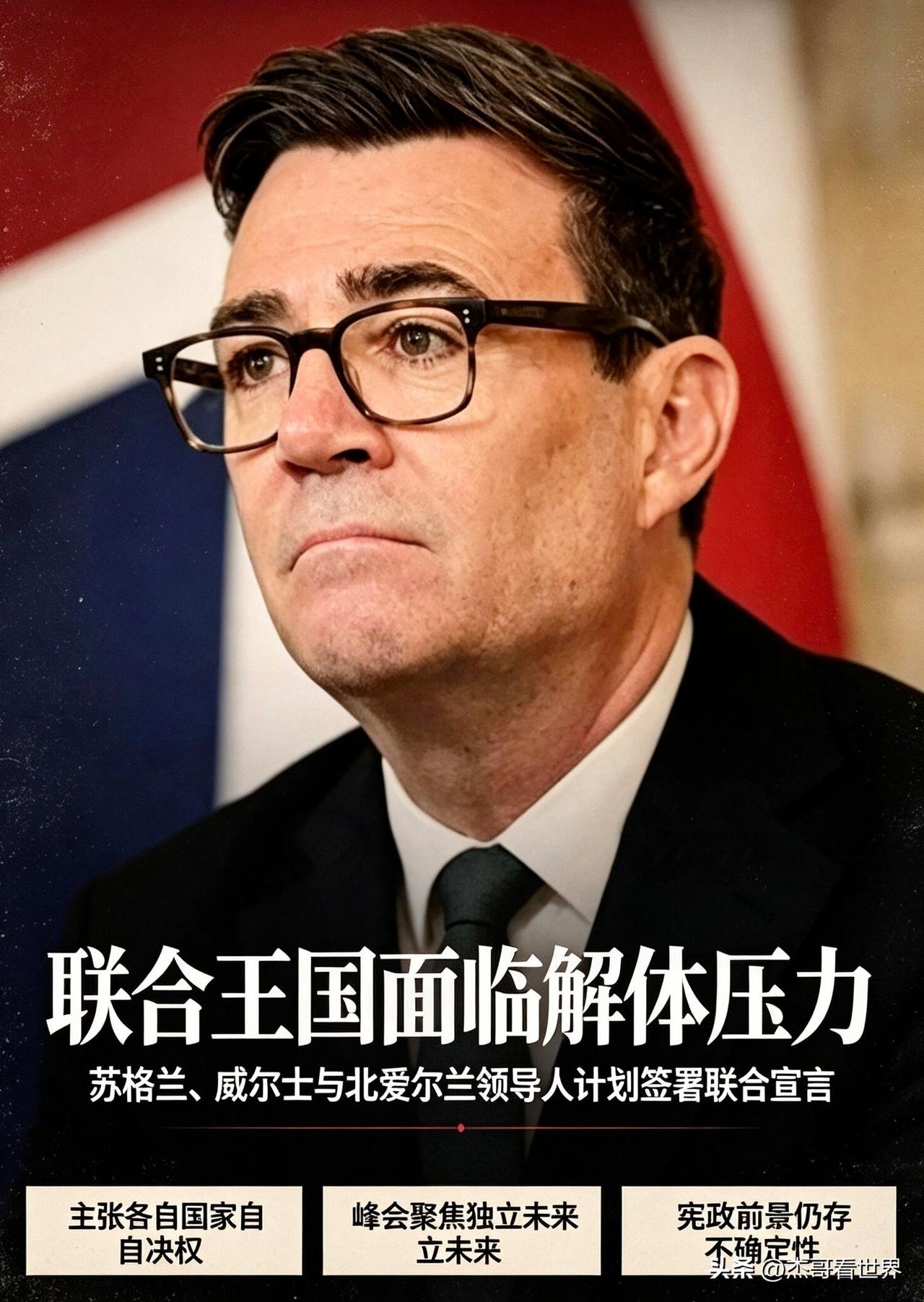 苏格兰、威尔士、北爱，三个地方的一把手，9月14日坐到了同一张桌子前。

签了一