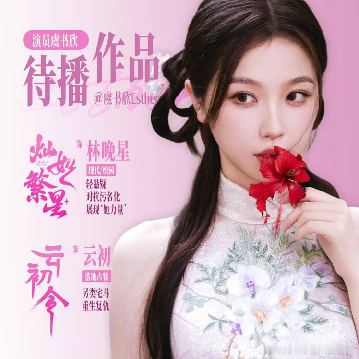 有效出圈！虞书欣ins粉丝破五百万🔥 