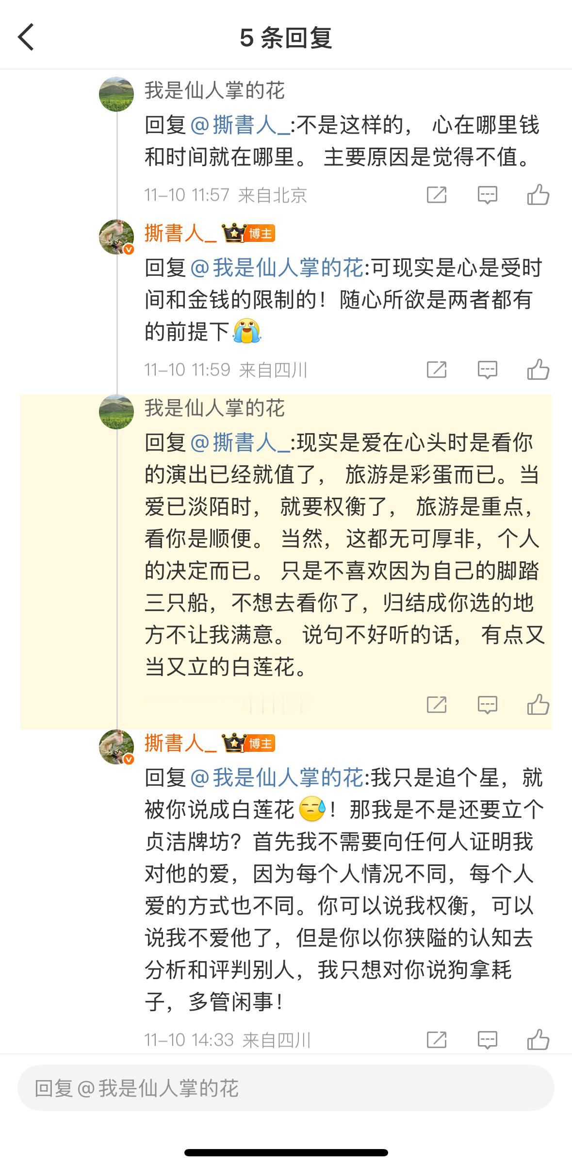 又当又立的白莲花🪷都来了～又是见证粉圈多样性的一天！放心，如果真有这一天，我不