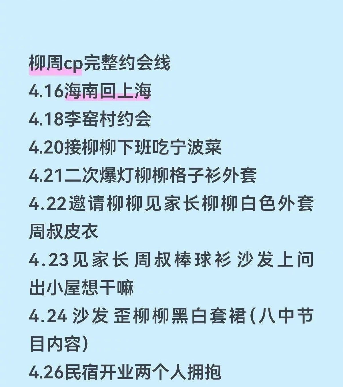 柳柳说和周佑凌太快了柳柳说和周佑凌太快了、一开始看图片也以为沙发是后面，看了网友