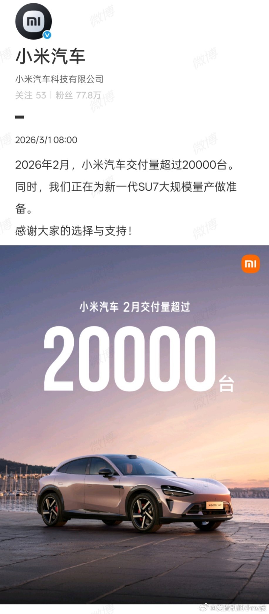 小米汽车2月交付量又炸裂了！单月超20000台而且，这还是在初代SU7主动停产后