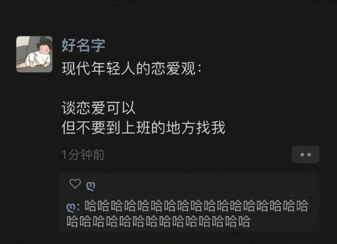 当代年轻人的态度 ​​​