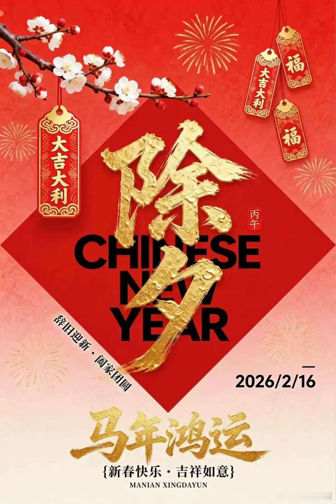 旧年落笔处，骏马啸春风。时间翻页，与旧岁温柔和解。步履不停，向新年奔赴山海。祝你