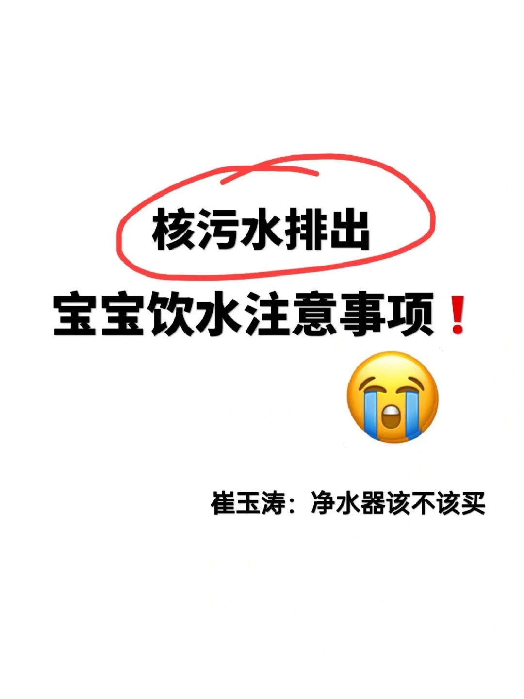 核污水排了，宝宝能喝什么水？净水器怎么选？