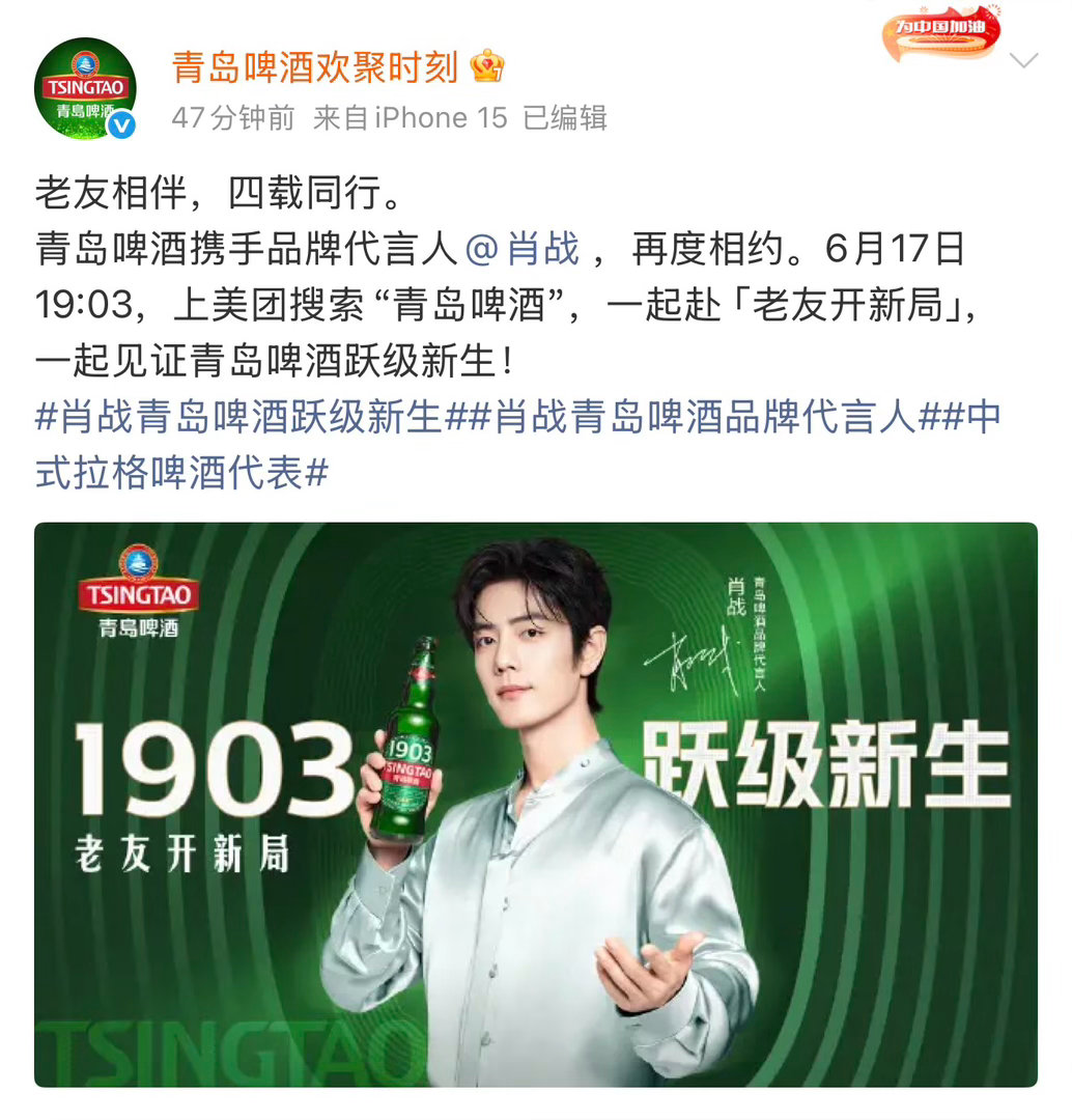 肖战青岛啤酒续约了国民度高的艺人大品牌都超爱的手握多个国民大牌的长约合作了