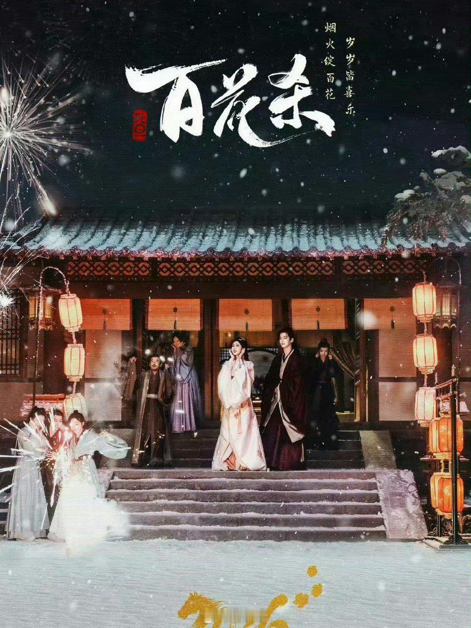 百花杀暂定6月底开播 网传孟子义百花杀定档6月底 哦哟哦哟，这下是有盼头了啊！！