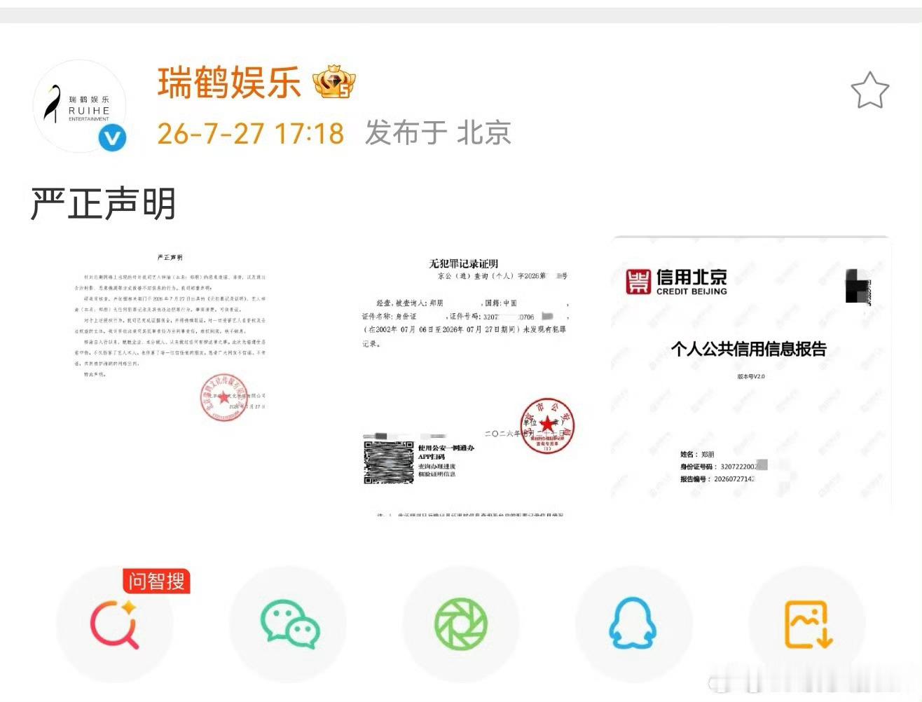梓渝方晒无犯罪记录证明支持向造谣者维权 