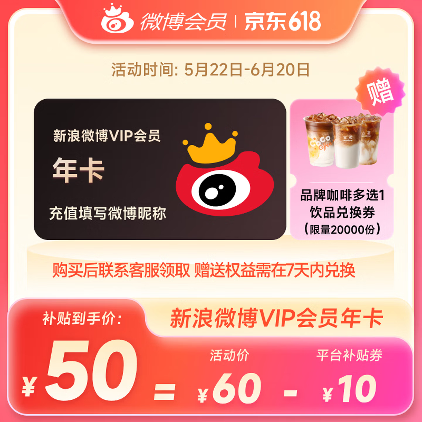 预售的，记得看到账时间！连续包年的，记得后面要不要取消！新浪微博年卡【50】新浪