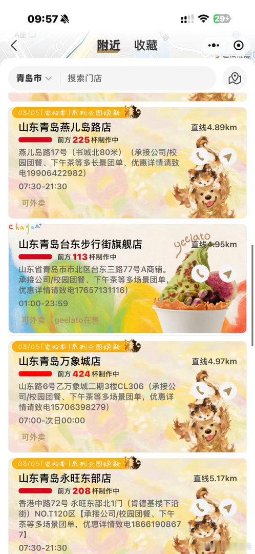 秋天第一杯奶茶爆单预警点开点单小程序直接懵了？？大家喝上秋天第一杯奶茶了吗哈哈立