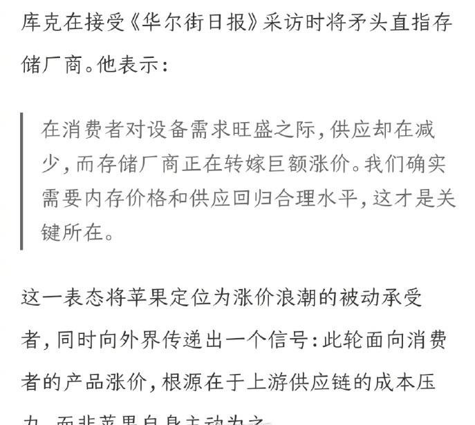 关于苹果涨价原因，苹果美光来回甩锅谁也不服谁。