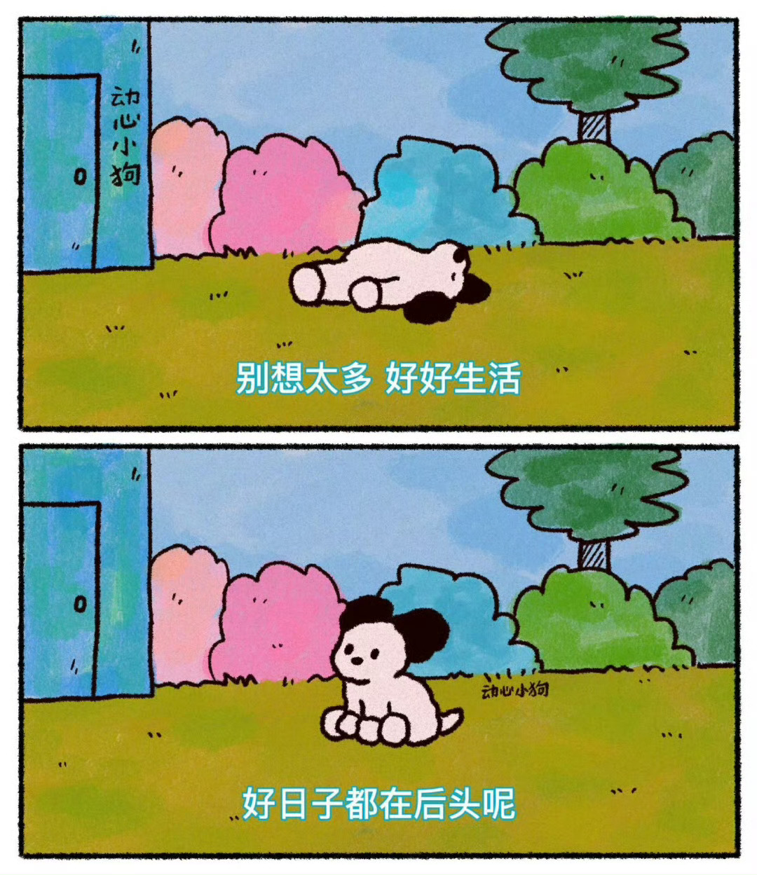 “别想太多，你的好日子都在后头” ​​​