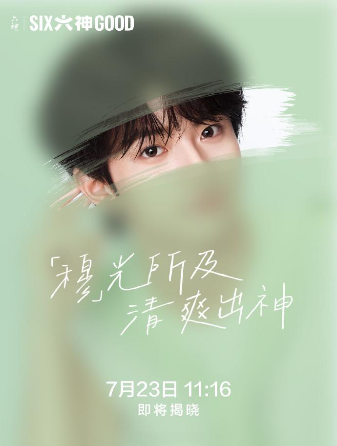 穆祉丞六神商务预告，好清透的一双眼睛 