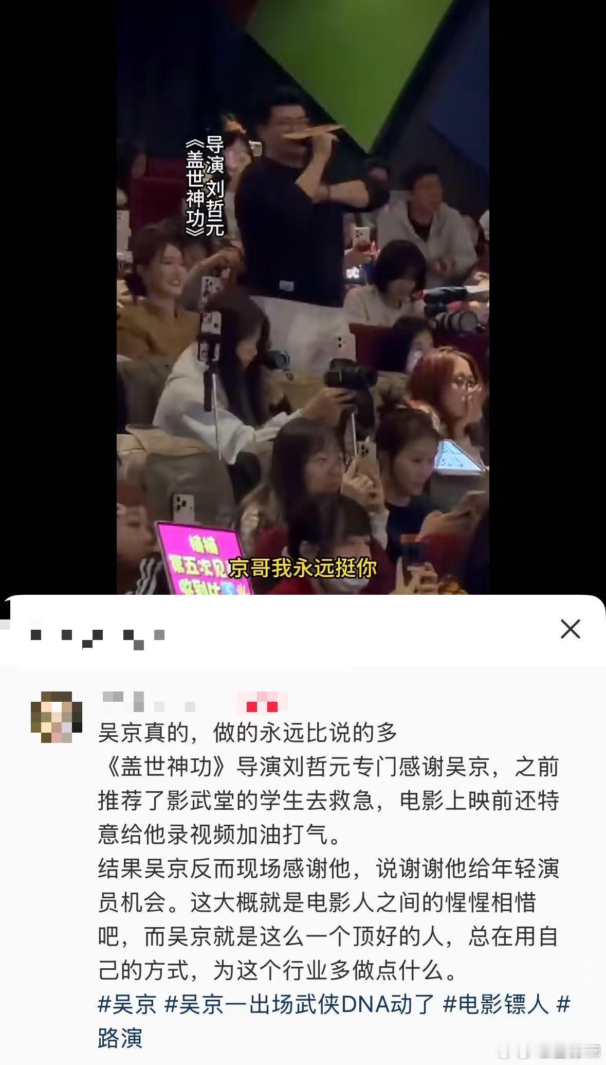 吴京做的永远比说的多 每次看到关于吴京的细节都很感动，帮导演救急、给新人机会、默