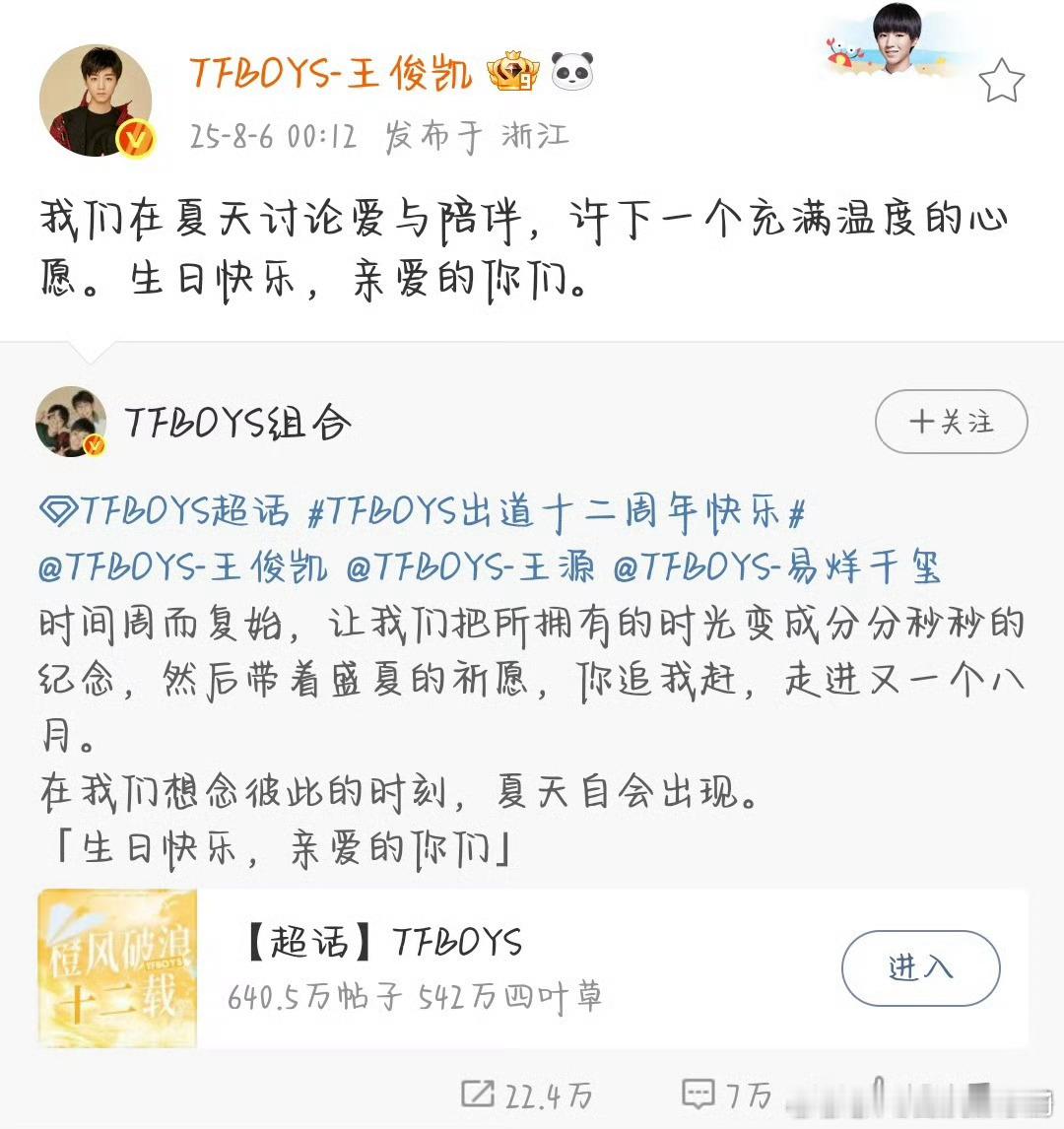 王俊凯、王源、易烊千玺三小只卡点零点十二分发博，太戳人了，期待来一个合体吧[捂嘴