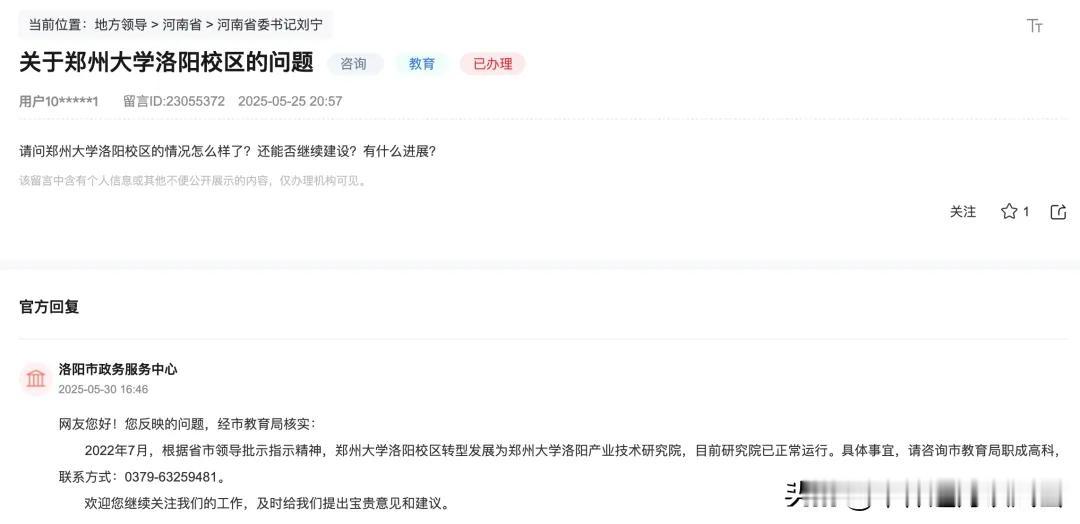 【郑州大学洛阳校区更名】日前，有网友在人民网领导留言板咨询郑州大学洛阳校区的建设