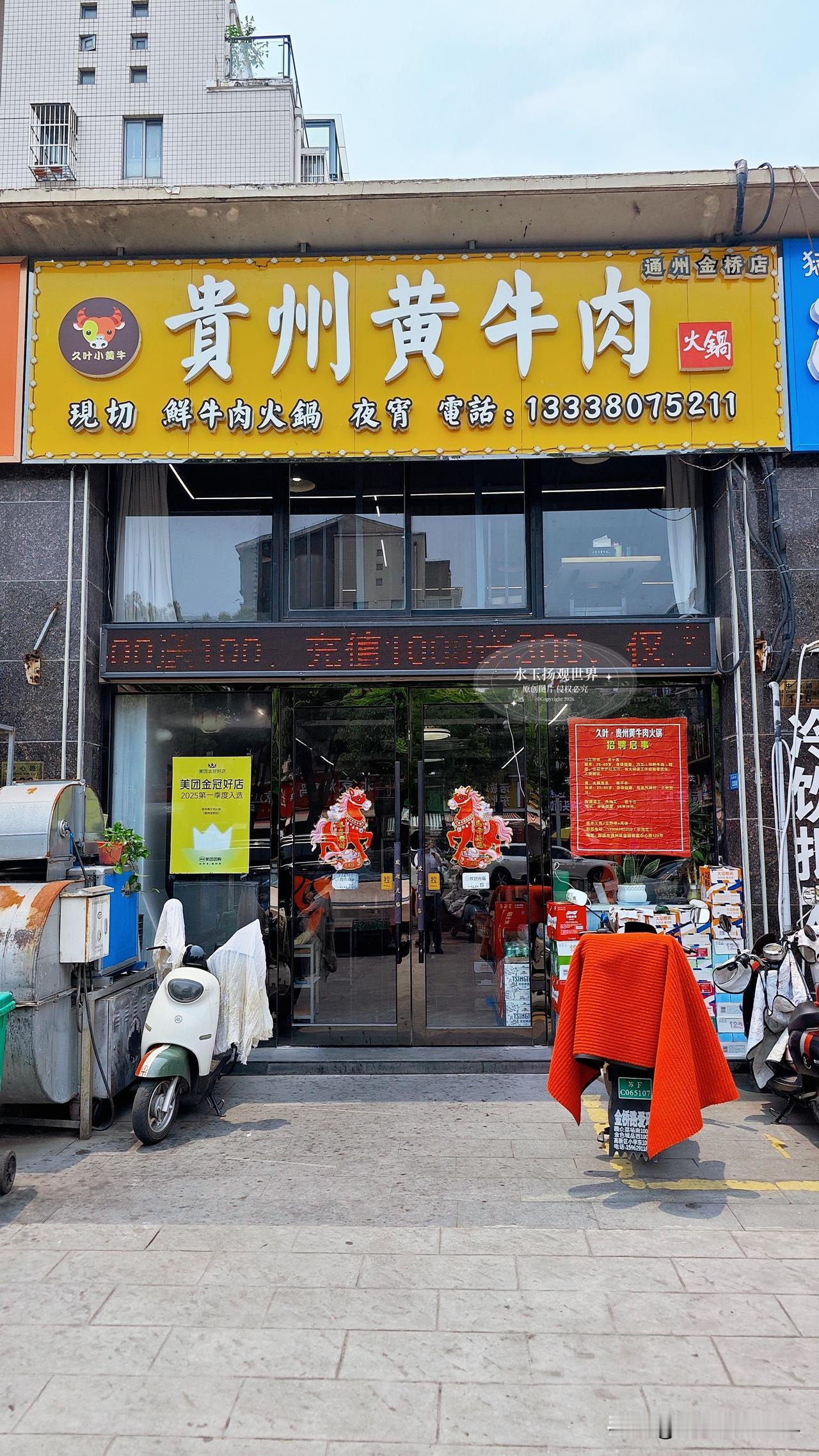 穿梭在金桥商圈的街巷，周遭林立的商铺裹挟着都市烟火，无意间寻到这家扎根通州的贵州