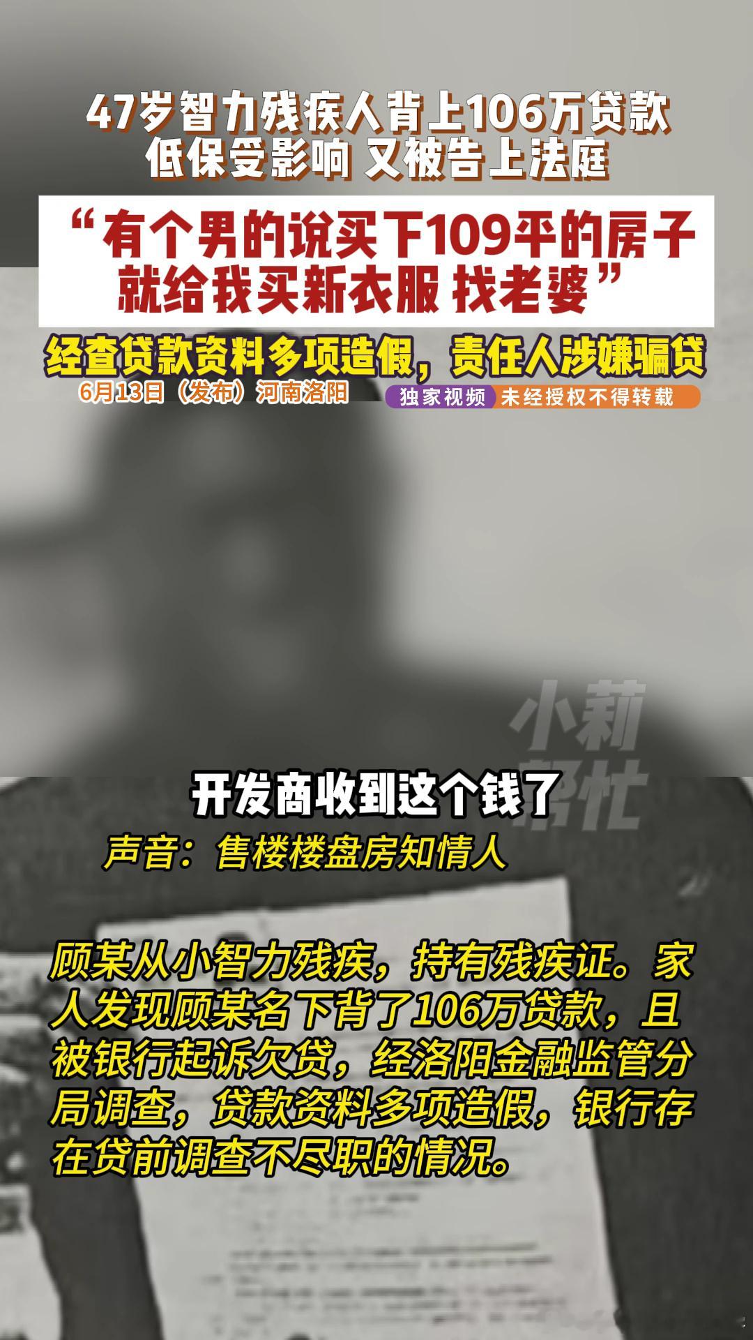 智力残疾男子被哄骗背上106万房贷残疾男子听信买房能介绍对象背贷106万就为了找