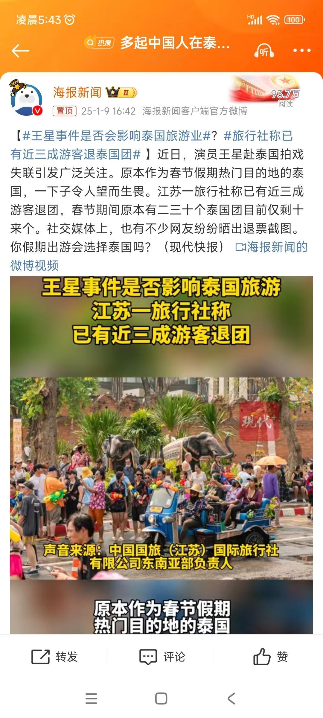 王星事件是否会影响泰国旅游业 “王星事件”可能会对泰国旅游业产生一定的影响。据泰