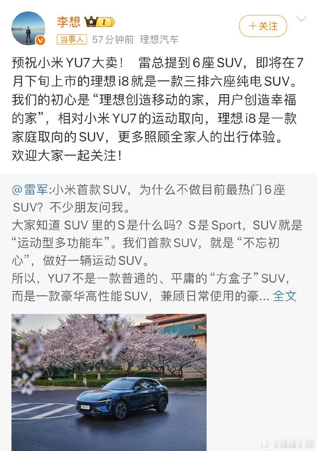 李想发文预祝小米YU7大卖李想这波格局够大，这下不仅仅是彰显了两家的互相尊重，更