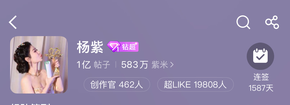 杨紫杨紫 谁还没有超like的 先破2w 