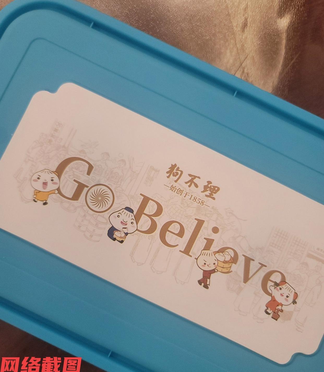 天津的百年老字号狗不理英文商标竟是“GO BELIEVE”，这让众人不解但又无可