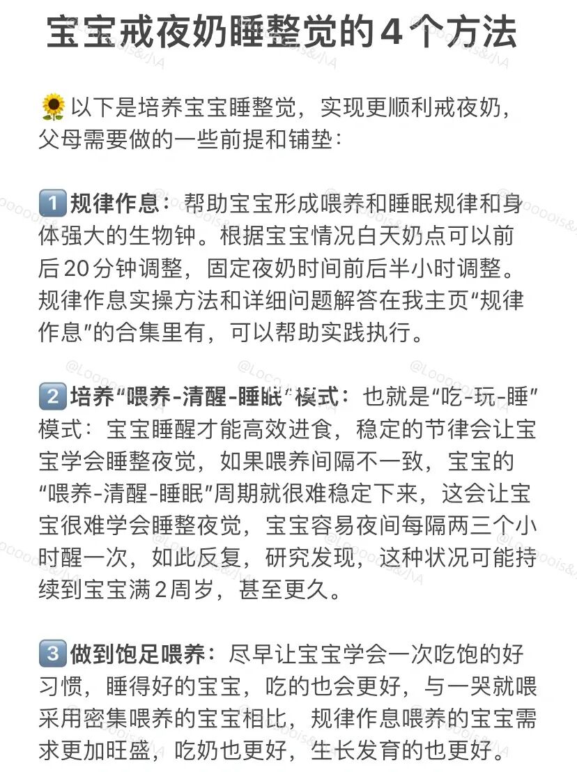 新手爸妈｜顺利戒夜奶睡整觉的4个方法请参考