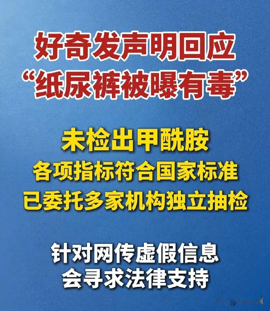 好奇，Babycare，碧芭纸尿裤这三家在今天也就是6月18号不约而同的发声明回